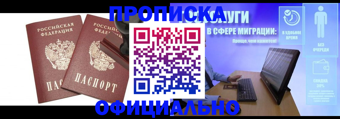 прописка 2025 в Волоколамске