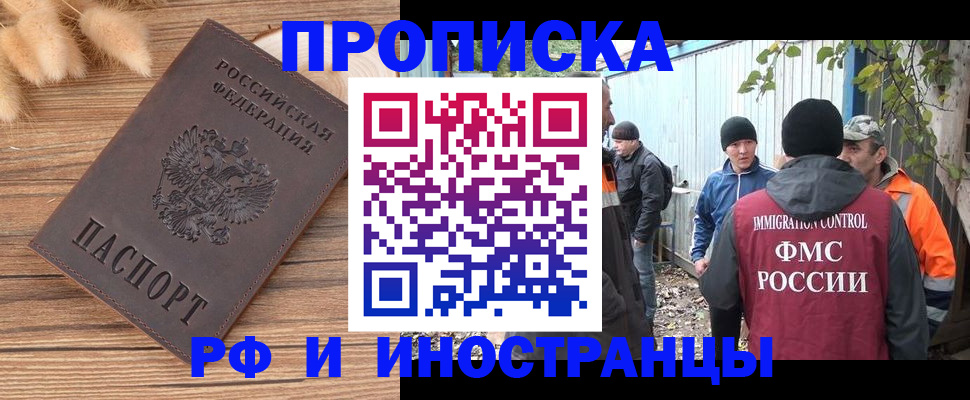 временная регистрация для школы в Волоколамске