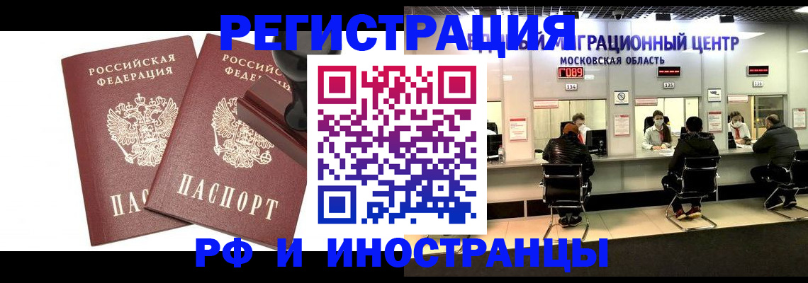 временная регистрация в Волоколамске