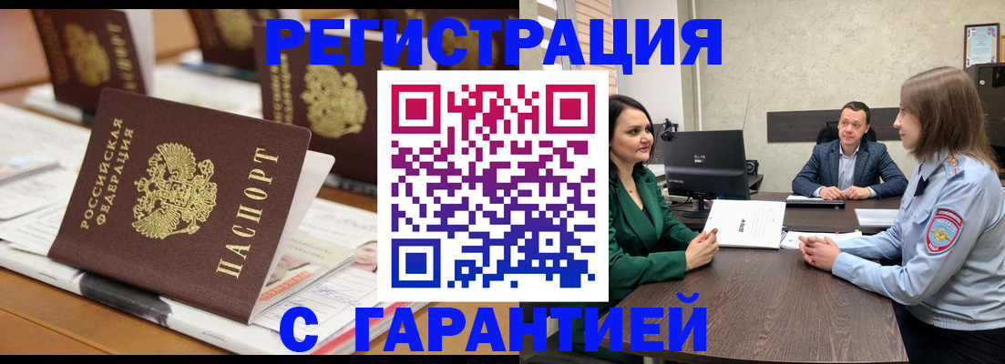 временная регистрация в квартире в Волоколамске