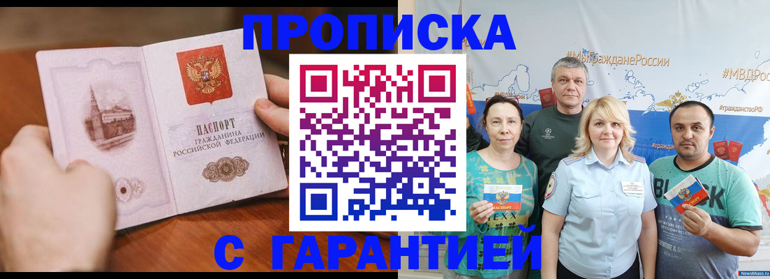 временная регистрация недорого в Волоколамске